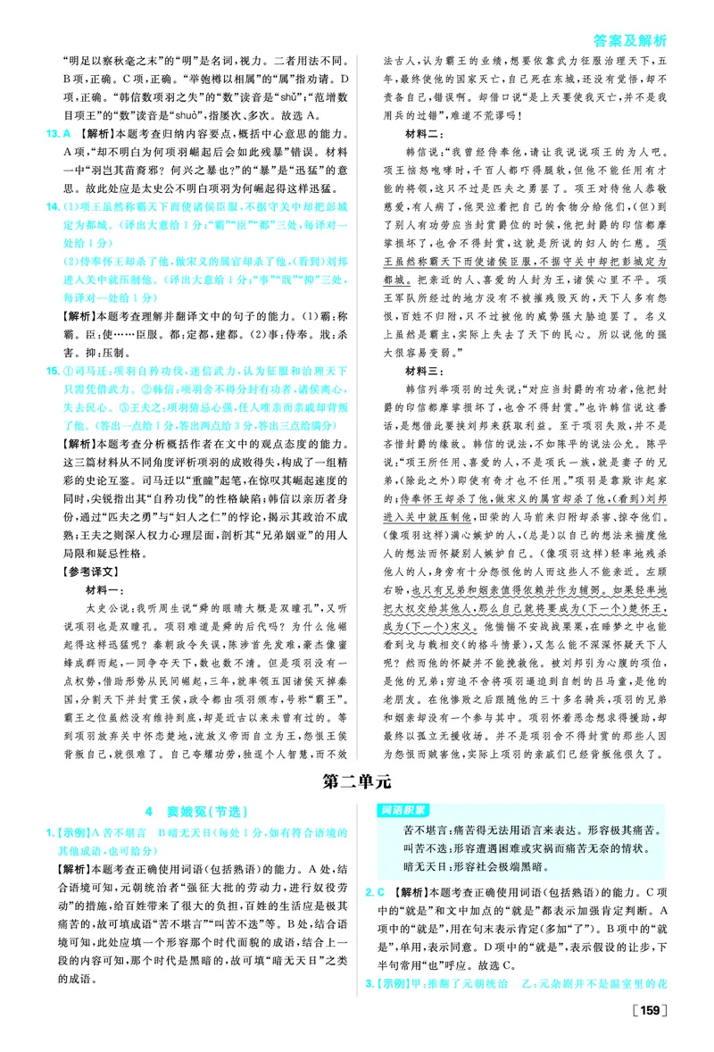 第一单元中华文明之光_2026版高中必刷题_语文_2026春高中必刷题语文必修下_答案语文必修下