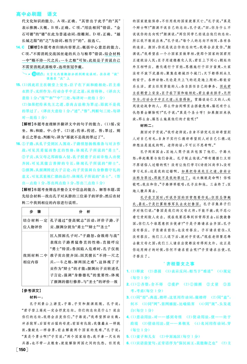 第一单元中华文明之光_2026版高中必刷题_语文_2026春高中必刷题语文必修下_答案语文必修下
