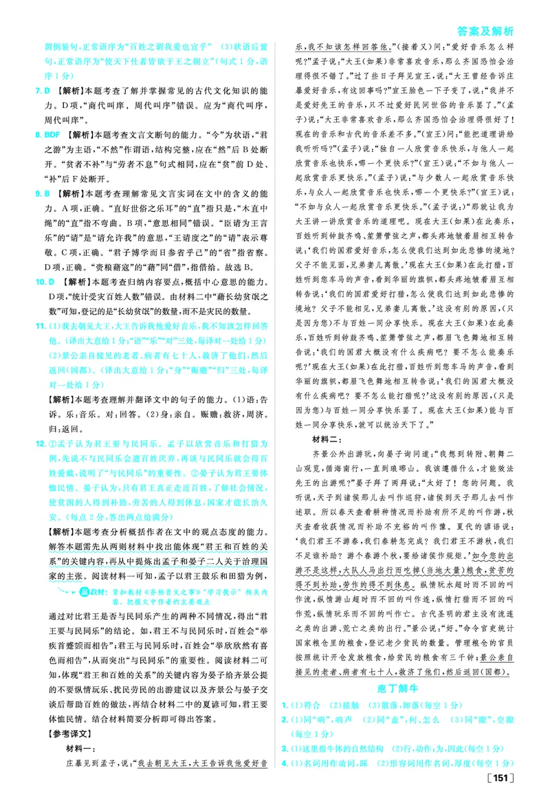 第一单元中华文明之光_2026版高中必刷题_语文_2026春高中必刷题语文必修下_答案语文必修下
