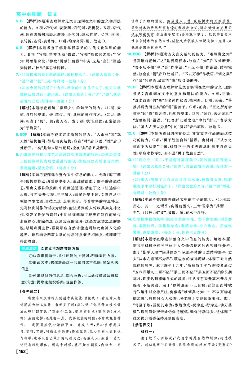 第一单元中华文明之光_2026版高中必刷题_语文_2026春高中必刷题语文必修下_答案语文必修下