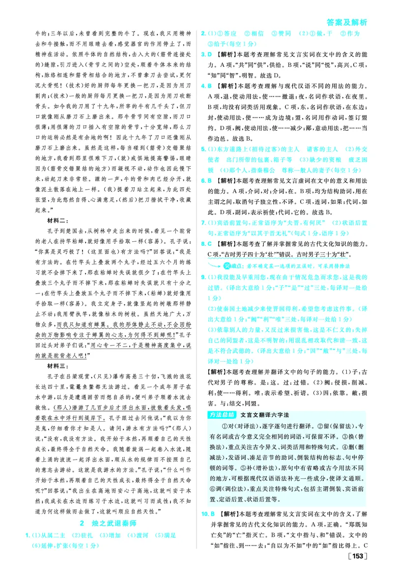 第一单元中华文明之光_2026版高中必刷题_语文_2026春高中必刷题语文必修下_答案语文必修下
