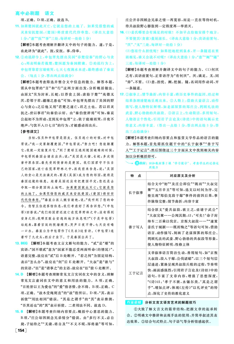 第一单元中华文明之光_2026版高中必刷题_语文_2026春高中必刷题语文必修下_答案语文必修下