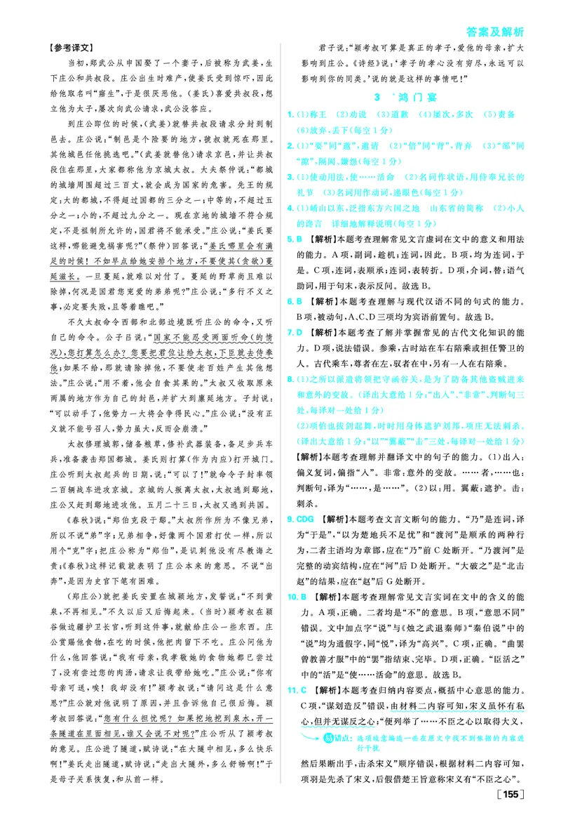 第一单元中华文明之光_2026版高中必刷题_语文_2026春高中必刷题语文必修下_答案语文必修下