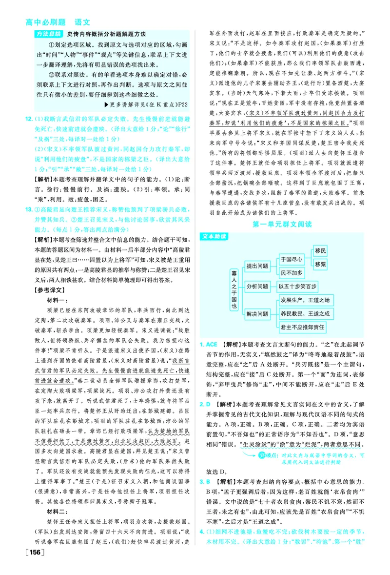 第一单元中华文明之光_2026版高中必刷题_语文_2026春高中必刷题语文必修下_答案语文必修下