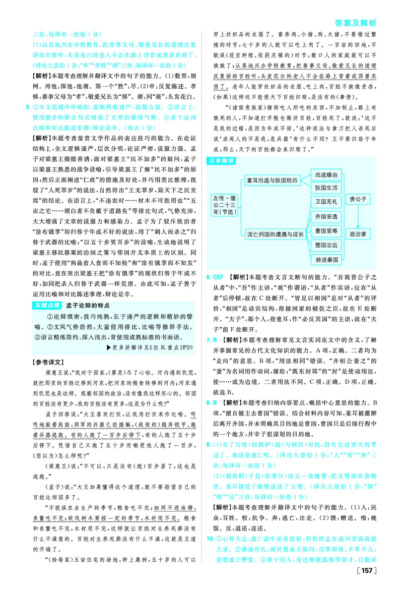 第一单元中华文明之光_2026版高中必刷题_语文_2026春高中必刷题语文必修下_答案语文必修下