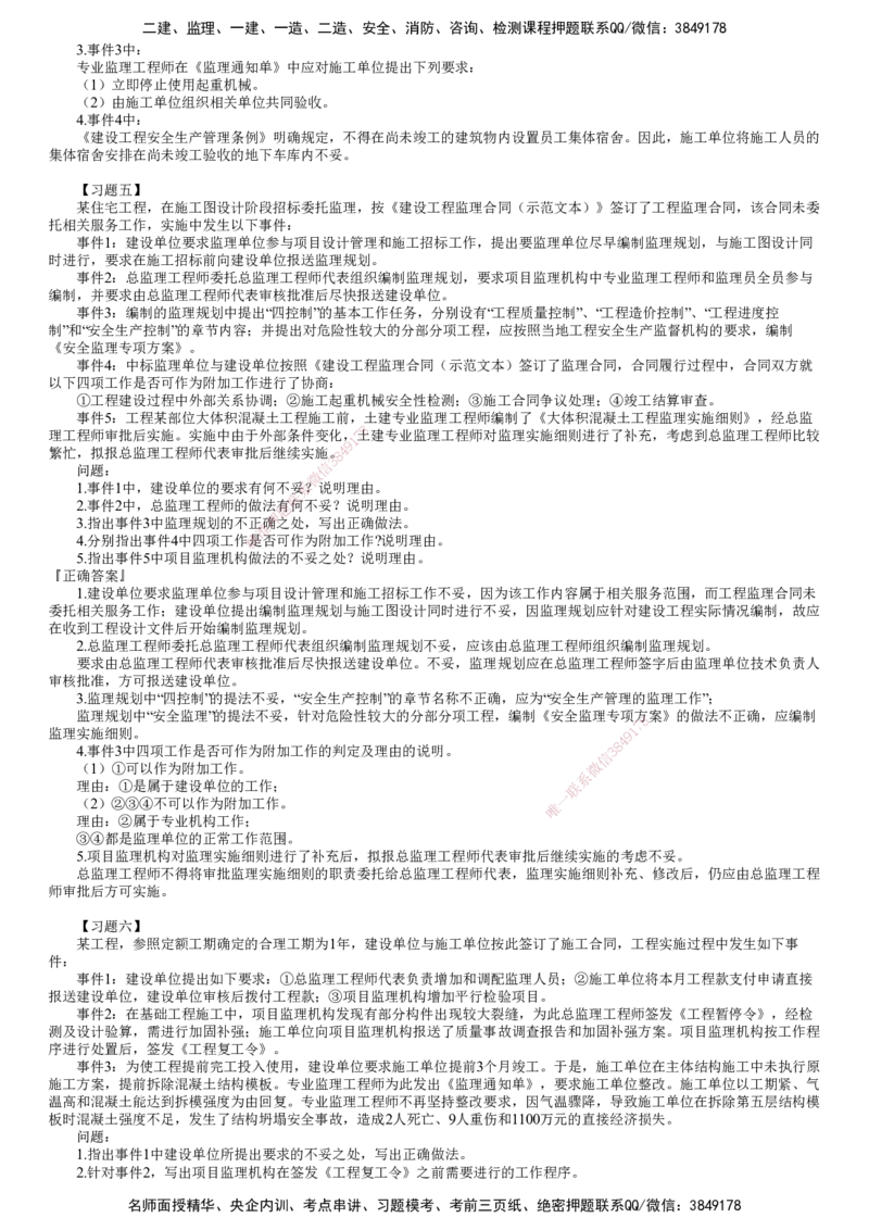 第02讲　建设工程监理概论（二）_监理工程师_2025监理工程师_2025年监理工程师SVIP_2025年监理土建案例SVIP_03-习题精析✿实战特训✿模考通关_专题一　建设工程监理概论