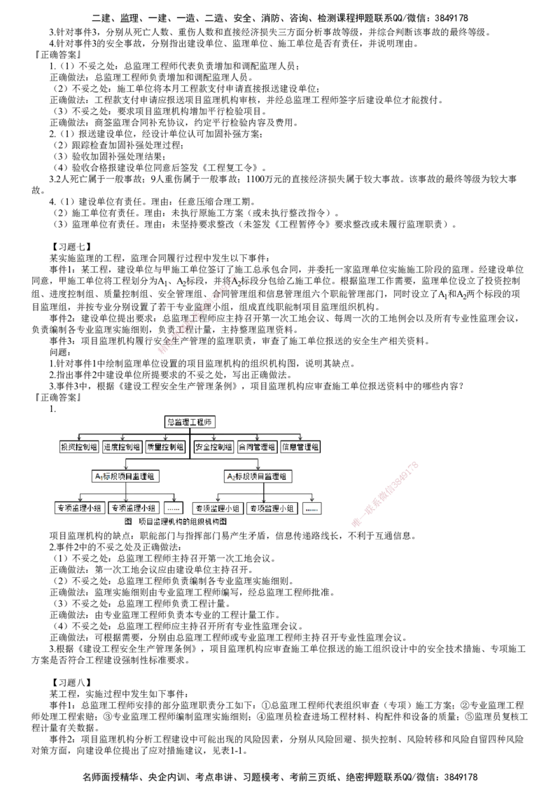 第02讲　建设工程监理概论（二）_监理工程师_2025监理工程师_2025年监理工程师SVIP_2025年监理土建案例SVIP_03-习题精析✿实战特训✿模考通关_专题一　建设工程监理概论