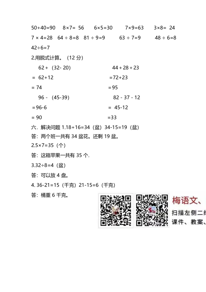 名校密卷冀教版二年级上数学期末测试卷及答案_小学1-6年级全部试卷_数学_二年级_3-7-3、小学二年级数学上册_3-7-3-2、练习题、作业、试题、试卷_冀教版