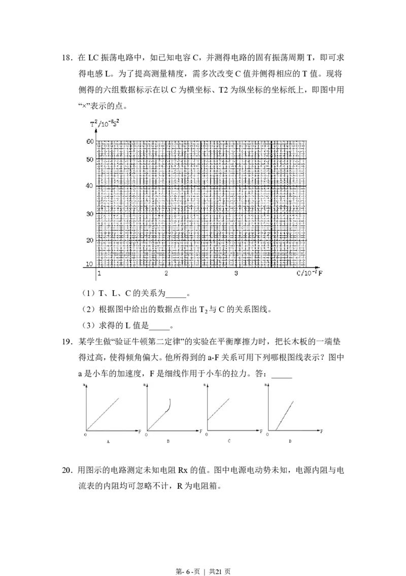 1998年吉林高考物理真题及答案_物理高考真题试卷_旧1990-2007&middot;高考物理真题_1990-2007&middot;高考物理真题&middot;PDF_吉林