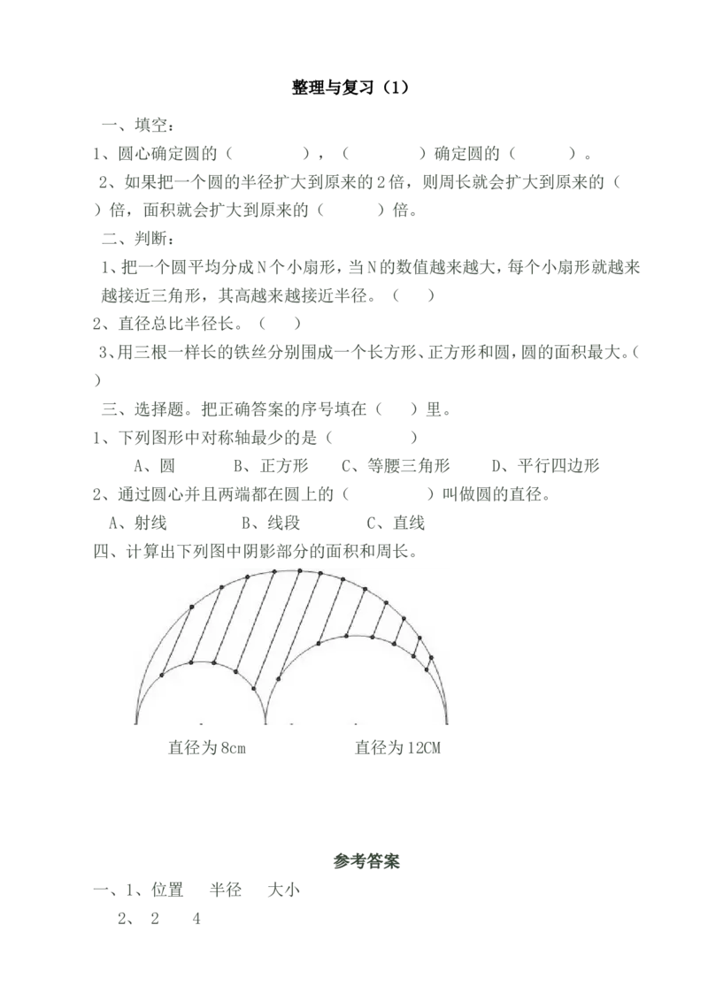 整理与复习（1）_小学1-6年级全部试卷_数学_六年级_3-11-3、小学六年级数学上册_3-11-3-2、练习题、作业、试题、试卷_北师大版_课时练