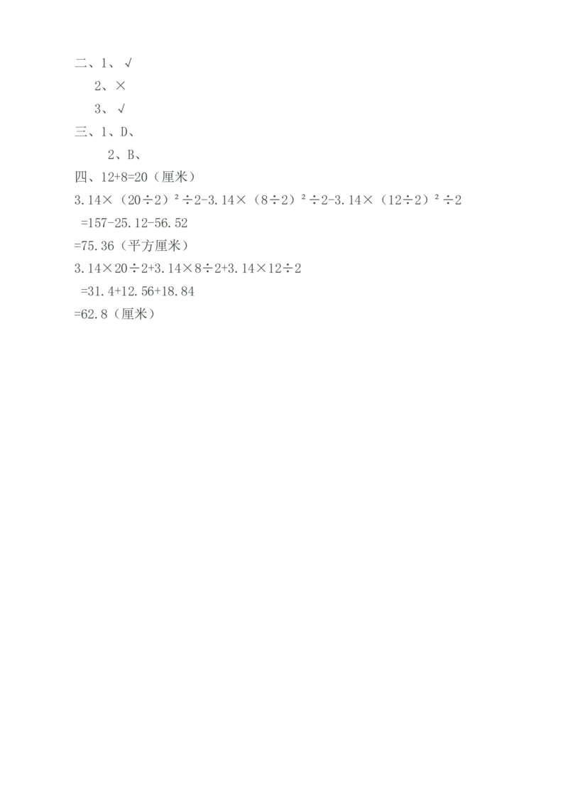 整理与复习（1）_小学1-6年级全部试卷_数学_六年级_3-11-3、小学六年级数学上册_3-11-3-2、练习题、作业、试题、试卷_北师大版_课时练