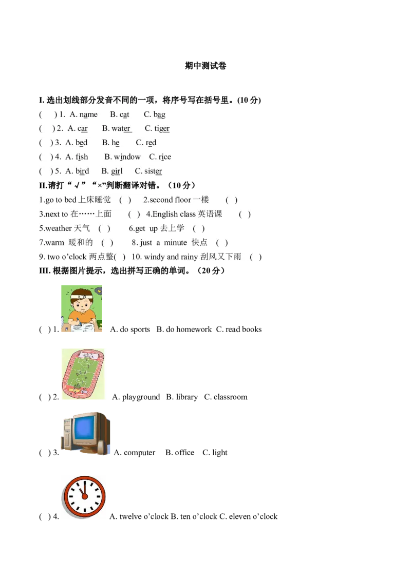期中测试卷五及答案_小学1-6年级全部试卷_英语_四年级_3-9-6、小学四年级英语下册_3-9-6-2、练习题、作业、试题、试卷_人教PEP版_2023-6-17更新