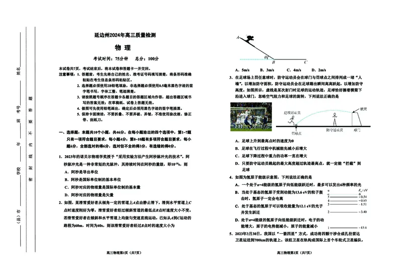 高三物理（汉）8开_2024年2月_01每日更新_27号_2024届吉林省延边州高三教学质量检测（一模）_2024届吉林省延边州高三教学质量检测（一模）物理