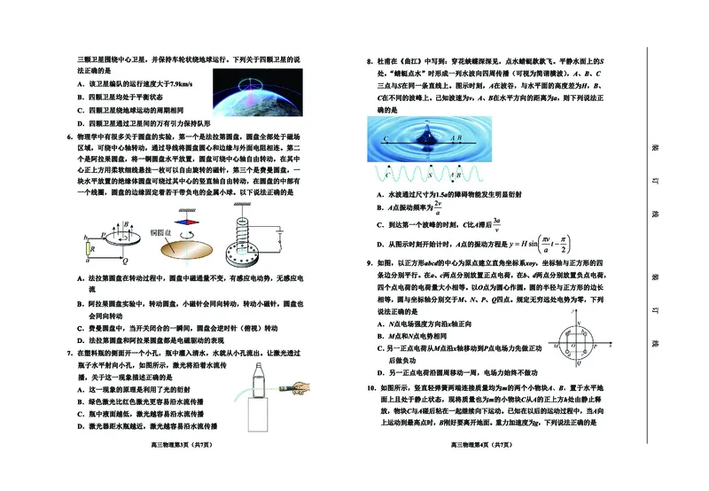 高三物理（汉）8开_2024年2月_01每日更新_27号_2024届吉林省延边州高三教学质量检测（一模）_2024届吉林省延边州高三教学质量检测（一模）物理