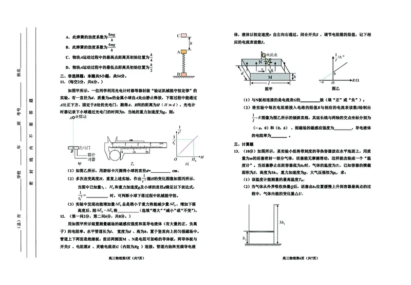 高三物理（汉）8开_2024年2月_01每日更新_27号_2024届吉林省延边州高三教学质量检测（一模）_2024届吉林省延边州高三教学质量检测（一模）物理