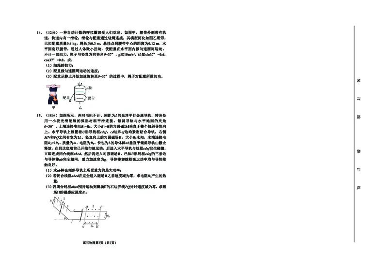 高三物理（汉）8开_2024年2月_01每日更新_27号_2024届吉林省延边州高三教学质量检测（一模）_2024届吉林省延边州高三教学质量检测（一模）物理