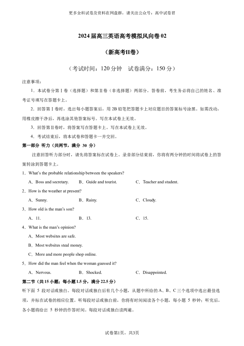 （新高考II卷）2024届高三英语高考模拟风向卷02考试版A4_2024年4月_其他_2403172024届高三英语高考模拟风向卷（各卷区版本）_2024届高三英语高考模拟风向卷（新高考II卷）02
