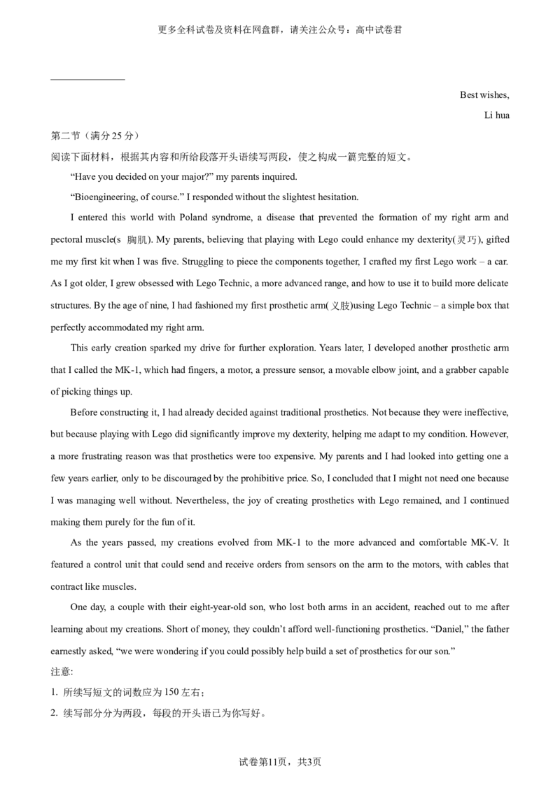 （新高考II卷）2024届高三英语高考模拟风向卷02考试版A4_2024年4月_其他_2403172024届高三英语高考模拟风向卷（各卷区版本）_2024届高三英语高考模拟风向卷（新高考II卷）02