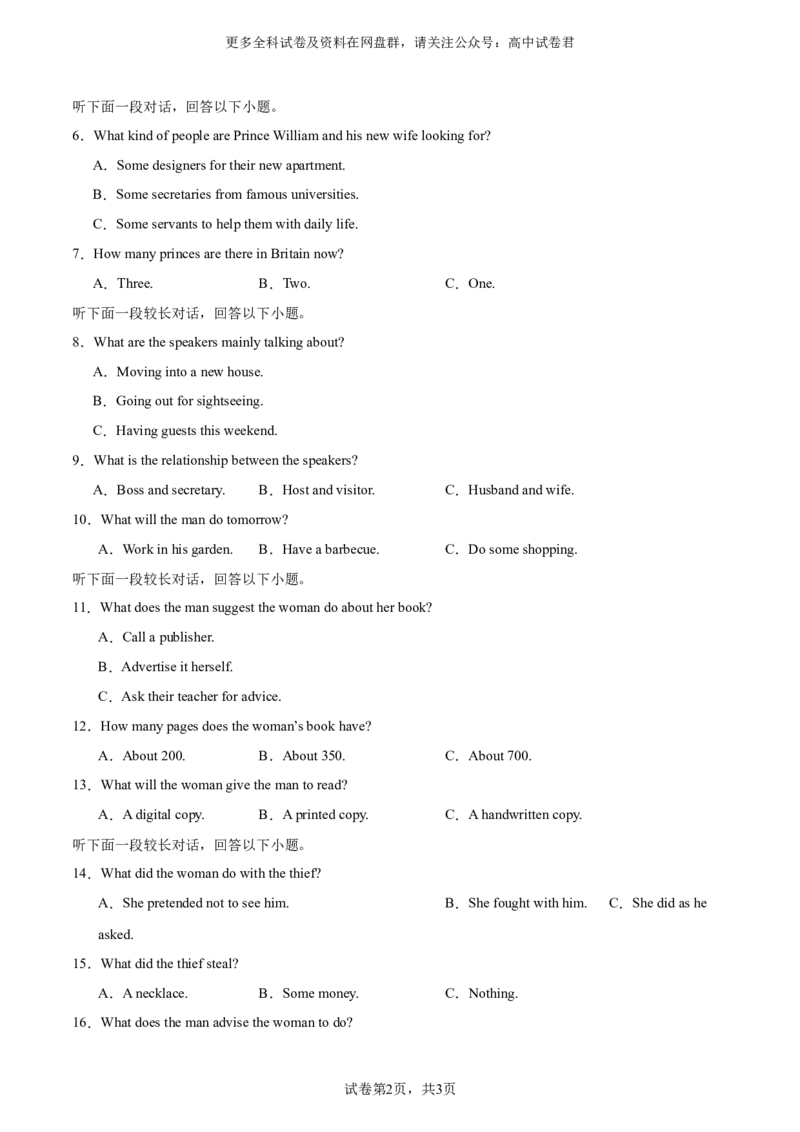（新高考II卷）2024届高三英语高考模拟风向卷02考试版A4_2024年4月_其他_2403172024届高三英语高考模拟风向卷（各卷区版本）_2024届高三英语高考模拟风向卷（新高考II卷）02