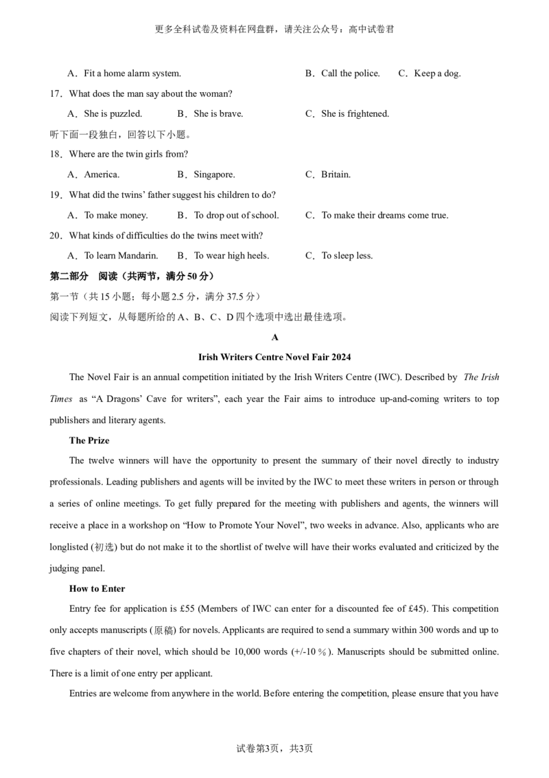 （新高考II卷）2024届高三英语高考模拟风向卷02考试版A4_2024年4月_其他_2403172024届高三英语高考模拟风向卷（各卷区版本）_2024届高三英语高考模拟风向卷（新高考II卷）02