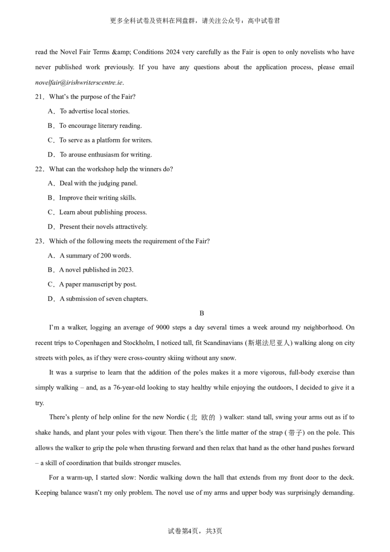 （新高考II卷）2024届高三英语高考模拟风向卷02考试版A4_2024年4月_其他_2403172024届高三英语高考模拟风向卷（各卷区版本）_2024届高三英语高考模拟风向卷（新高考II卷）02