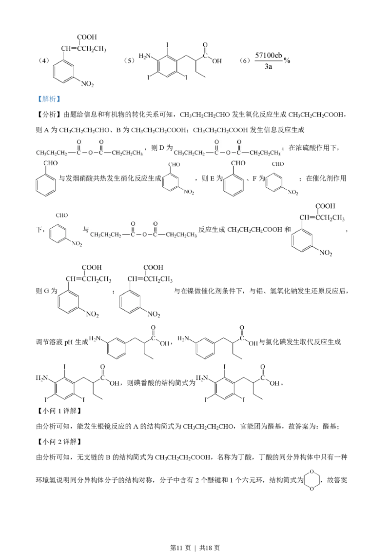 2022年高考化学试卷（北京）（解析卷）_化学高考真题试卷_新&middot;PDF版2008-2024&middot;高考化学真题_版本2：化学（按省份分类）2008-2024_2008-2024&middot;（北京）化学高考真题