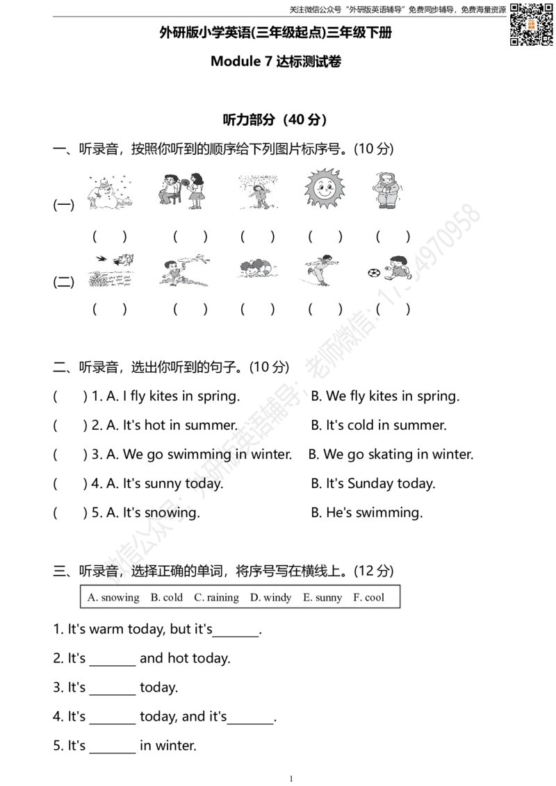 外研三起三下M7达标测试卷_小学1-6年级全部试卷_英语_三年级_3-8-6、小学三年级英语下册_3-8-6-2、练习题、作业、试题、试卷_外研版三起点_2023-6-19更新