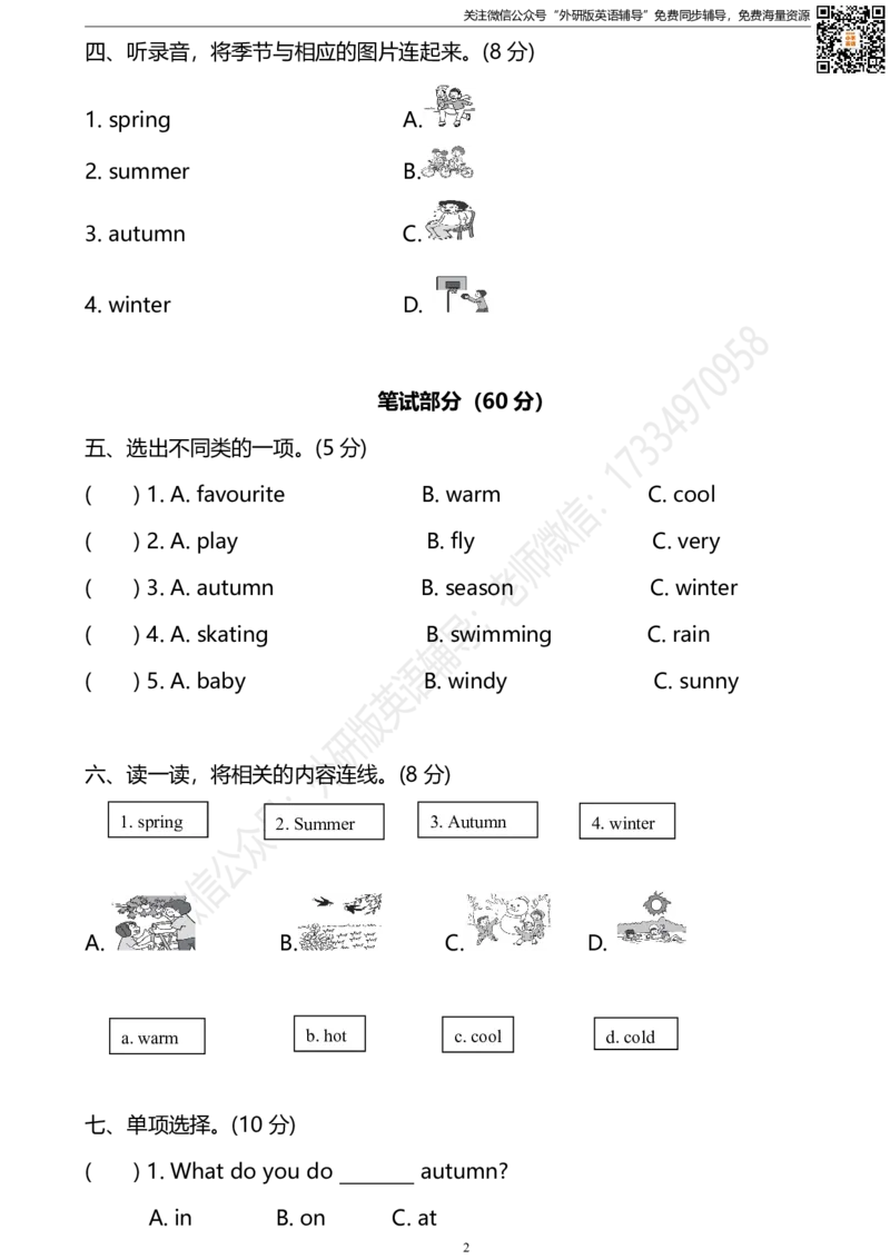 外研三起三下M7达标测试卷_小学1-6年级全部试卷_英语_三年级_3-8-6、小学三年级英语下册_3-8-6-2、练习题、作业、试题、试卷_外研版三起点_2023-6-19更新