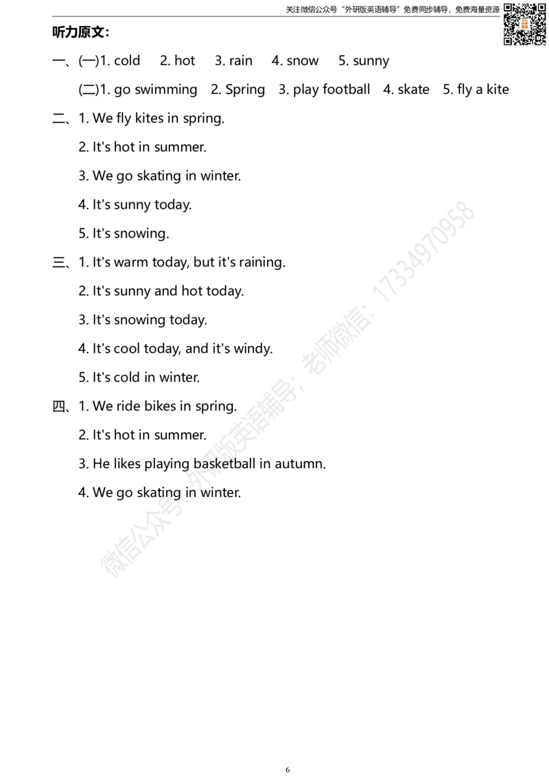 外研三起三下M7达标测试卷_小学1-6年级全部试卷_英语_三年级_3-8-6、小学三年级英语下册_3-8-6-2、练习题、作业、试题、试卷_外研版三起点_2023-6-19更新