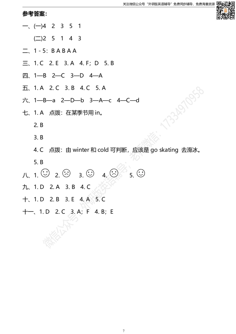 外研三起三下M7达标测试卷_小学1-6年级全部试卷_英语_三年级_3-8-6、小学三年级英语下册_3-8-6-2、练习题、作业、试题、试卷_外研版三起点_2023-6-19更新