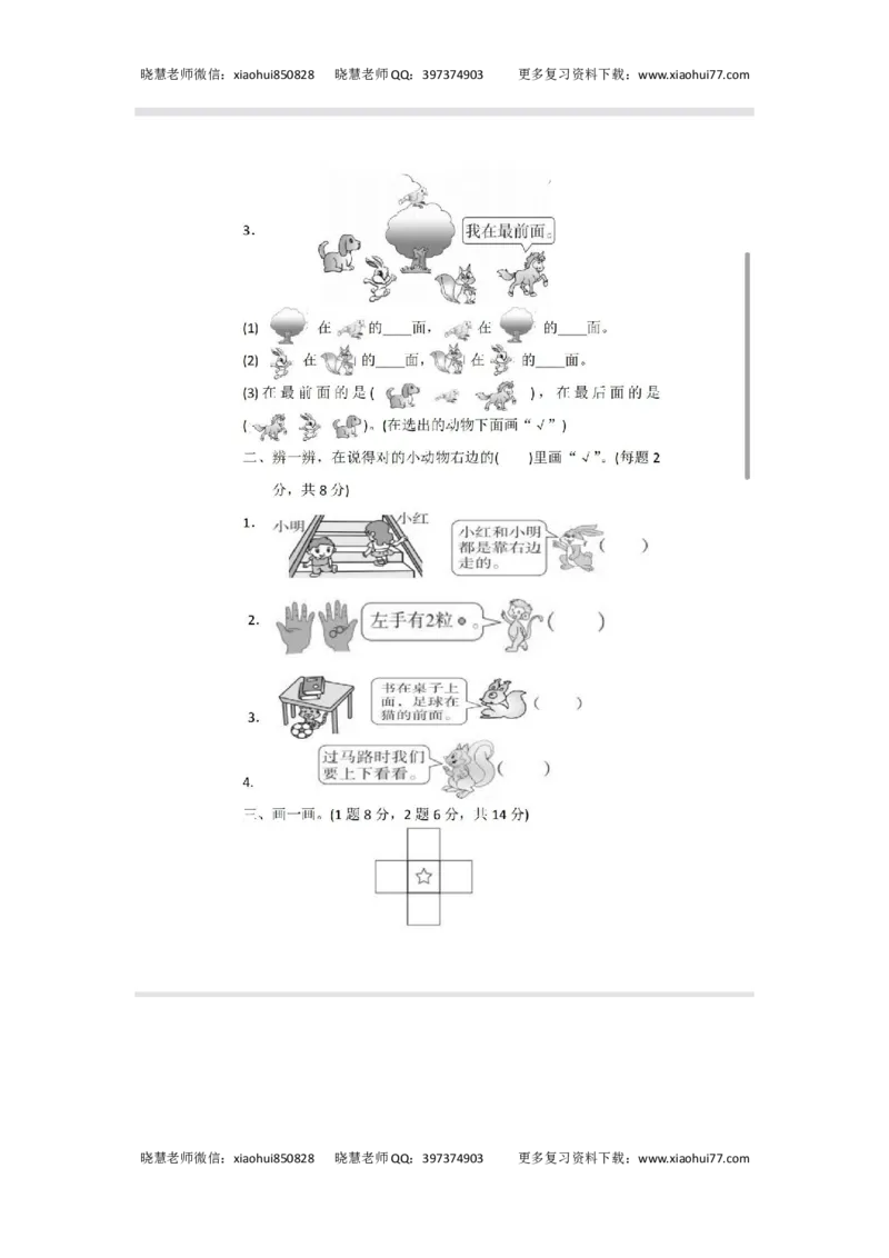 小学一年级上册-北师大数学第五单元检测卷_小学1-6年级全部试卷_数学_一年级_3-6-3、小学一年级数学上册_3-6-3-2、练习题、作业、试题、试卷_北师大版_单元测试卷