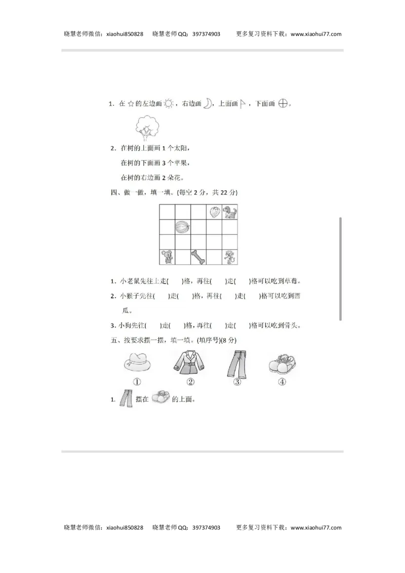 小学一年级上册-北师大数学第五单元检测卷_小学1-6年级全部试卷_数学_一年级_3-6-3、小学一年级数学上册_3-6-3-2、练习题、作业、试题、试卷_北师大版_单元测试卷