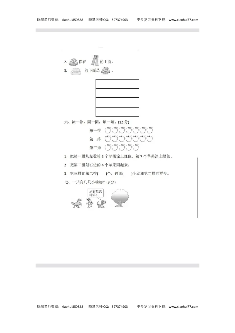 小学一年级上册-北师大数学第五单元检测卷_小学1-6年级全部试卷_数学_一年级_3-6-3、小学一年级数学上册_3-6-3-2、练习题、作业、试题、试卷_北师大版_单元测试卷