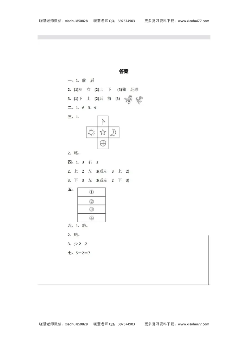 小学一年级上册-北师大数学第五单元检测卷_小学1-6年级全部试卷_数学_一年级_3-6-3、小学一年级数学上册_3-6-3-2、练习题、作业、试题、试卷_北师大版_单元测试卷