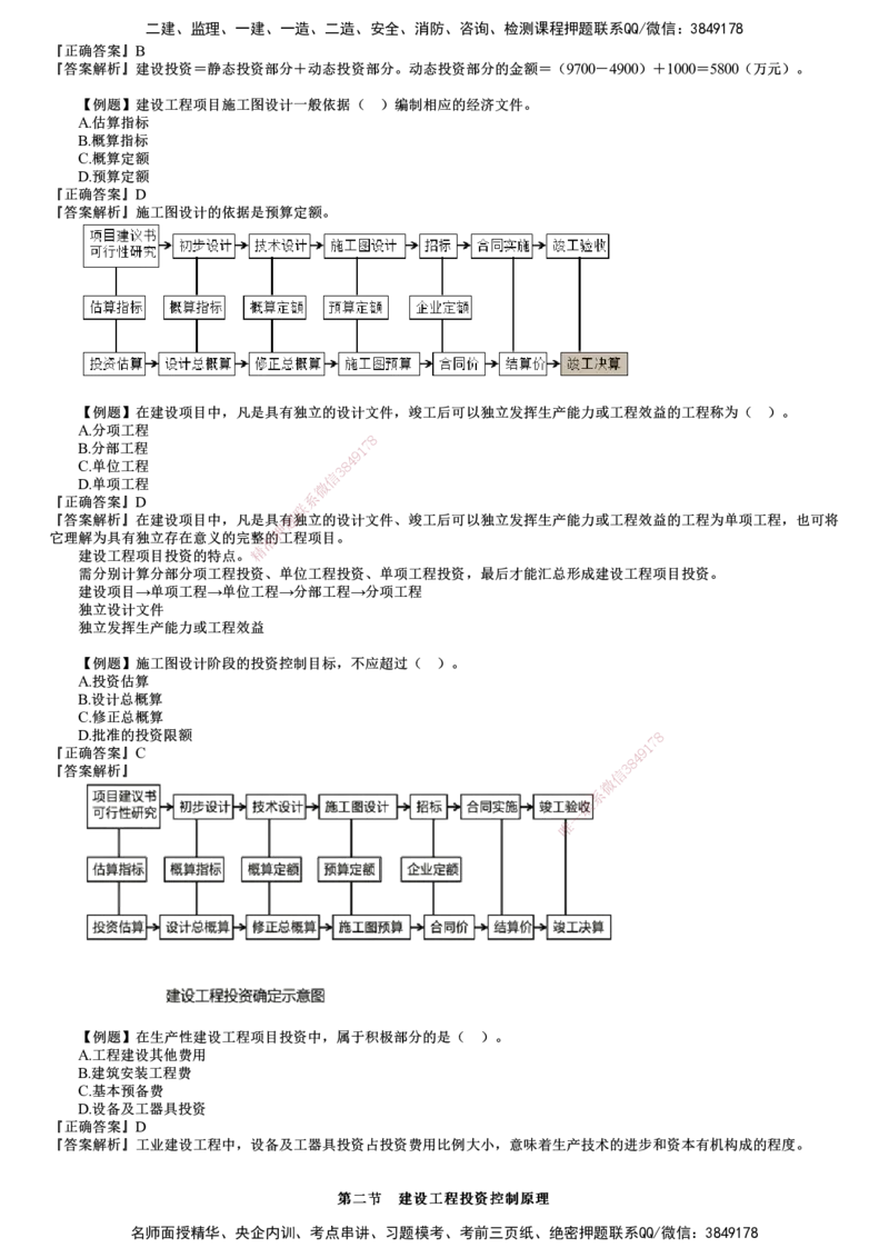 第01讲　建设工程投资控制概述_监理工程师_2025监理工程师_2025年监理工程师SVIP_2025年监理土建控制SVIP_03-习题精析✿实战特训✿模考通关_投资控制（土建）（2025）