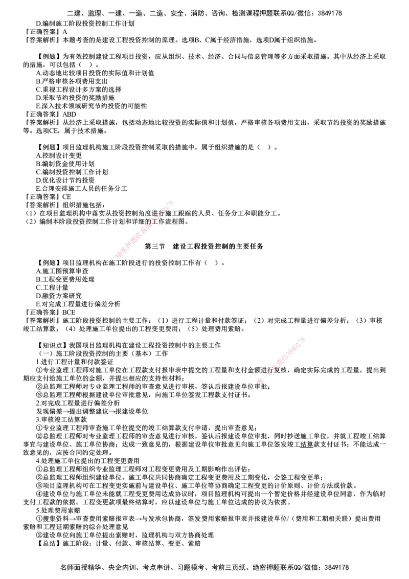 第01讲　建设工程投资控制概述_监理工程师_2025监理工程师_2025年监理工程师SVIP_2025年监理土建控制SVIP_03-习题精析✿实战特训✿模考通关_投资控制（土建）（2025）