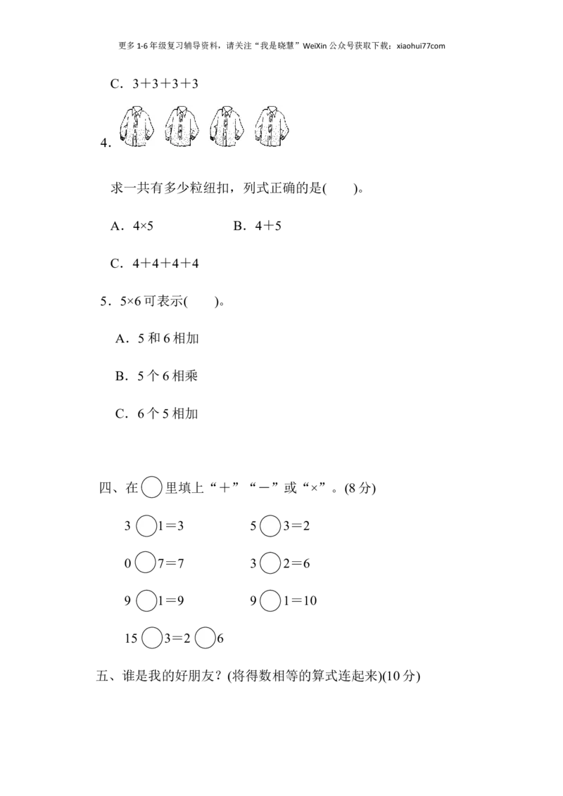 小学二年级上册上学期-青岛版数学第一单元检测卷.2_小学1-6年级全部试卷_数学_二年级_3-7-3、小学二年级数学上册_3-7-3-2、练习题、作业、试题、试卷_青岛版_单元测试卷