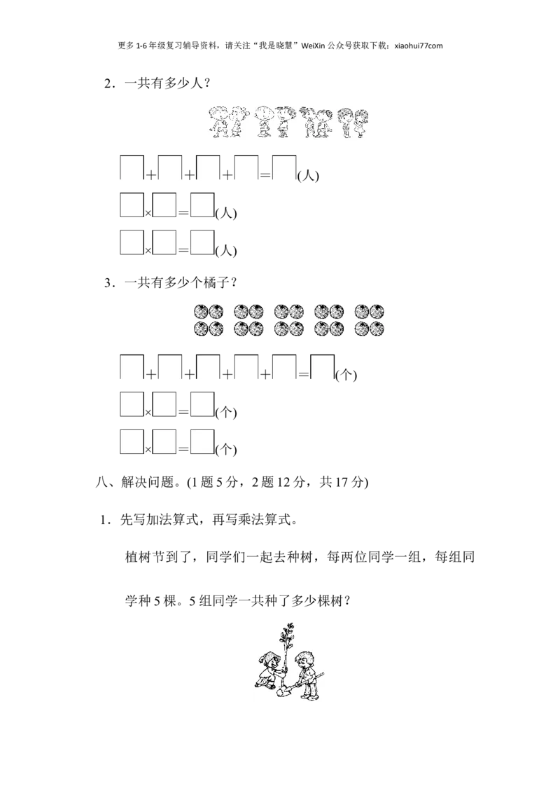 小学二年级上册上学期-青岛版数学第一单元检测卷.2_小学1-6年级全部试卷_数学_二年级_3-7-3、小学二年级数学上册_3-7-3-2、练习题、作业、试题、试卷_青岛版_单元测试卷