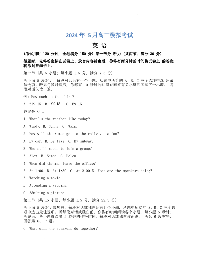 高三英语试卷（学生版）_2024年5月_01按日期_13号_2024届湖南省A佳教育5月高三模拟考试_湖南省A佳教育2023-2024年高三下学期5月模拟考试英语试题（有听力）