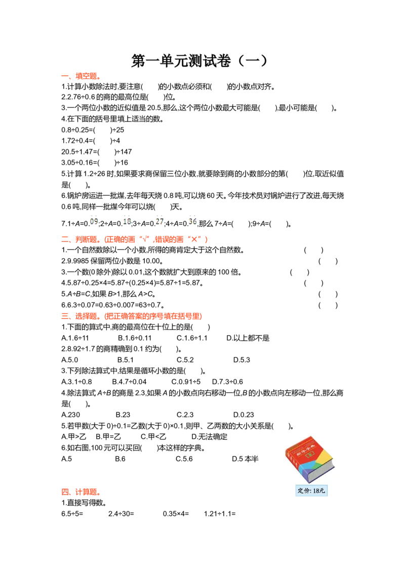 第一单元测试卷（一）_小学1-6年级全部试卷_数学_五年级_3-10-3、小学五年级数学上册_3-10-3-2、练习题、作业、试题、试卷_北师大版_单元测试卷
