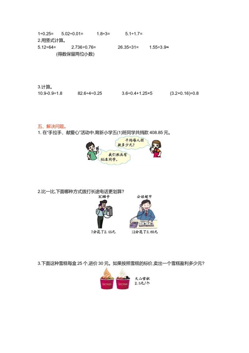 第一单元测试卷（一）_小学1-6年级全部试卷_数学_五年级_3-10-3、小学五年级数学上册_3-10-3-2、练习题、作业、试题、试卷_北师大版_单元测试卷