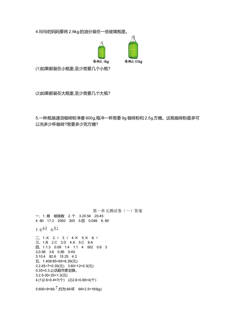 第一单元测试卷（一）_小学1-6年级全部试卷_数学_五年级_3-10-3、小学五年级数学上册_3-10-3-2、练习题、作业、试题、试卷_北师大版_单元测试卷