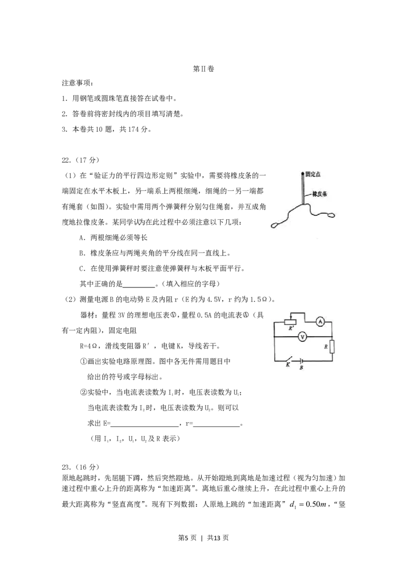 2005年山西高考理科综合真题及答案_zz20高中真题试卷_物理高考真题试卷_旧1990-2007&middot;高考物理真题_1990-2007&middot;高考物理真题&middot;PDF_山西