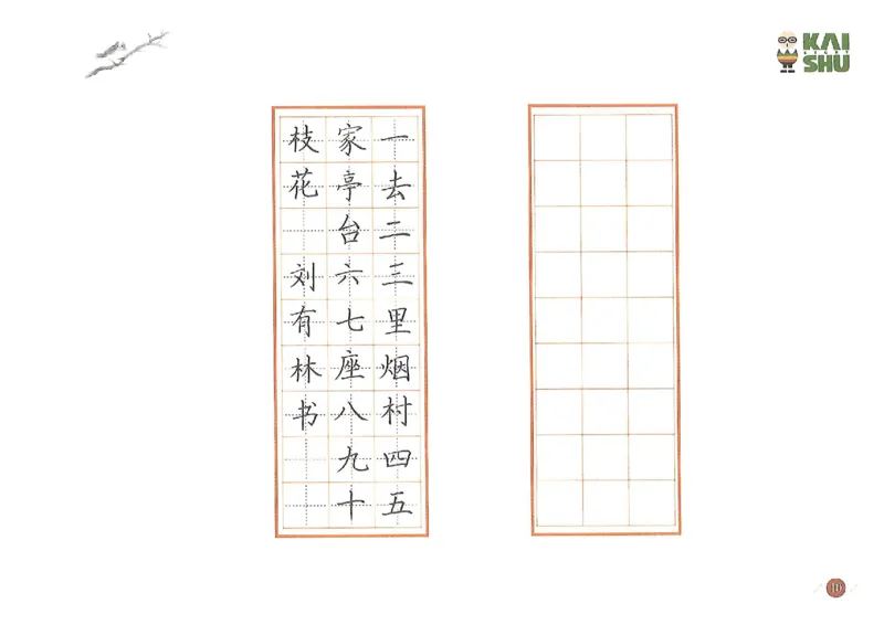 小学一年级语文-新课标硬笔书法学习精品资料_小学1-6年级全部试卷_语文_一年级_3-6-1、小学一年级语文上册_3-6-1-5、字贴、书写