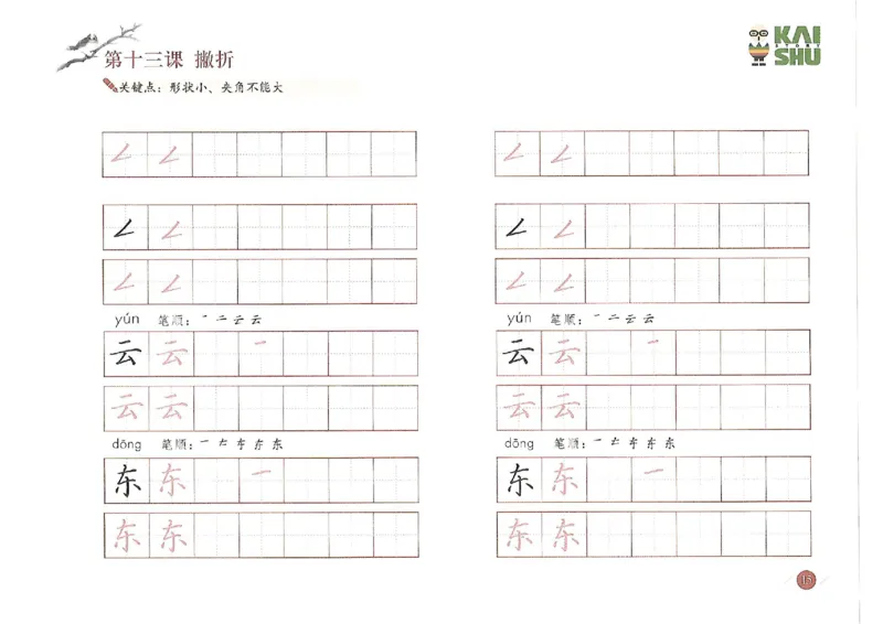 小学一年级语文-新课标硬笔书法学习精品资料_小学1-6年级全部试卷_语文_一年级_3-6-1、小学一年级语文上册_3-6-1-5、字贴、书写