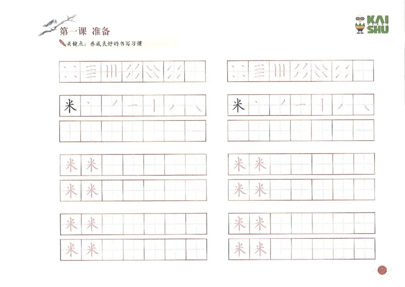 小学一年级语文-新课标硬笔书法学习精品资料_小学1-6年级全部试卷_语文_一年级_3-6-1、小学一年级语文上册_3-6-1-5、字贴、书写