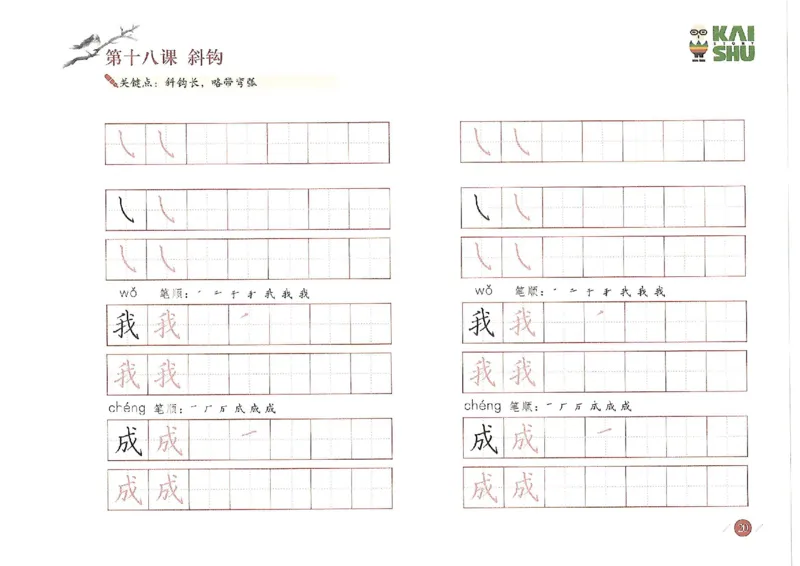 小学一年级语文-新课标硬笔书法学习精品资料_小学1-6年级全部试卷_语文_一年级_3-6-1、小学一年级语文上册_3-6-1-5、字贴、书写