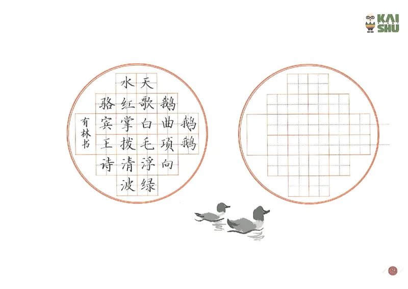 小学一年级语文-新课标硬笔书法学习精品资料_小学1-6年级全部试卷_语文_一年级_3-6-1、小学一年级语文上册_3-6-1-5、字贴、书写