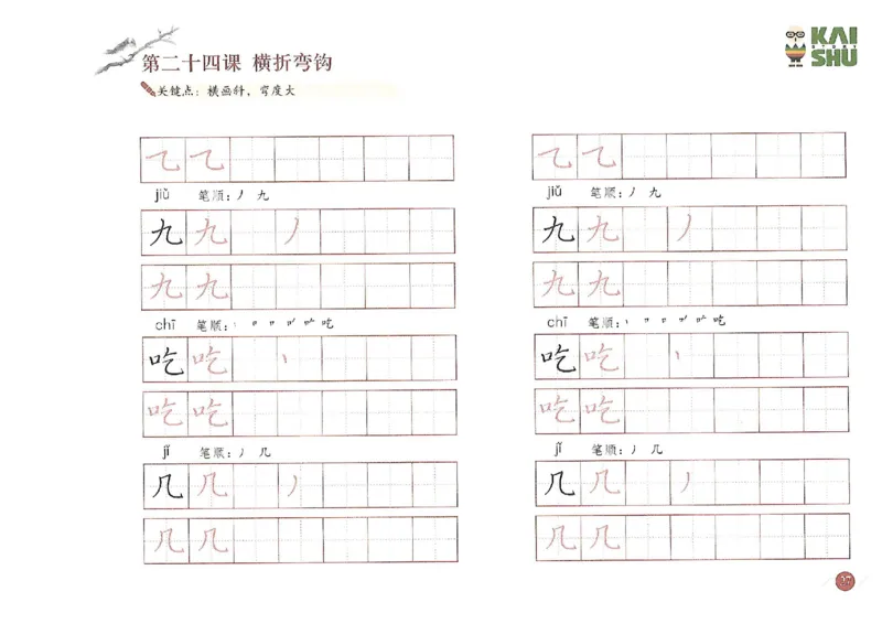 小学一年级语文-新课标硬笔书法学习精品资料_小学1-6年级全部试卷_语文_一年级_3-6-1、小学一年级语文上册_3-6-1-5、字贴、书写