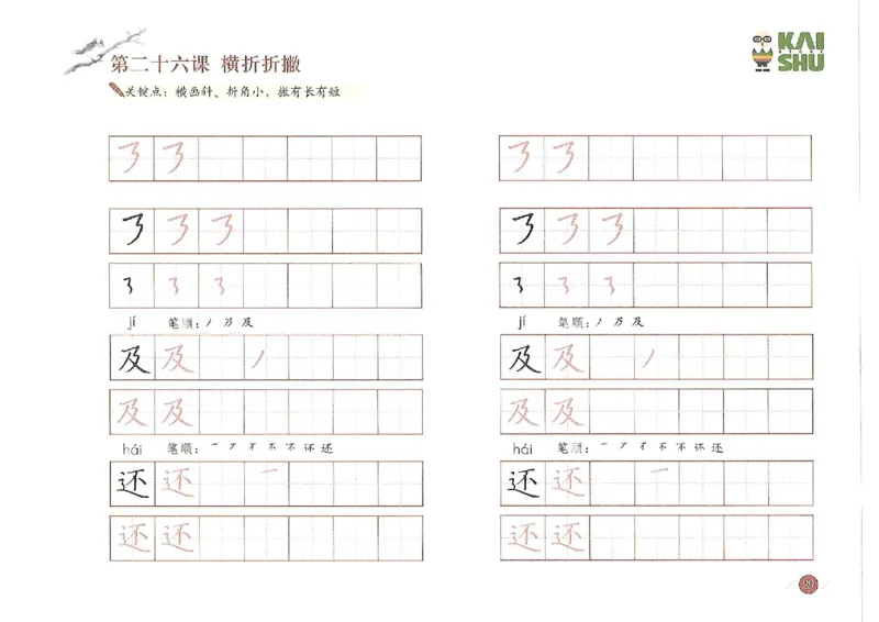 小学一年级语文-新课标硬笔书法学习精品资料_小学1-6年级全部试卷_语文_一年级_3-6-1、小学一年级语文上册_3-6-1-5、字贴、书写